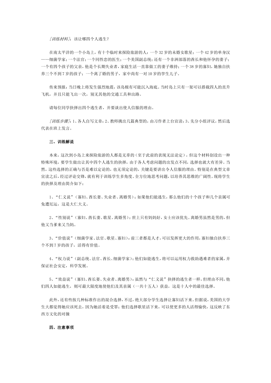 议论文思维训练_第2页