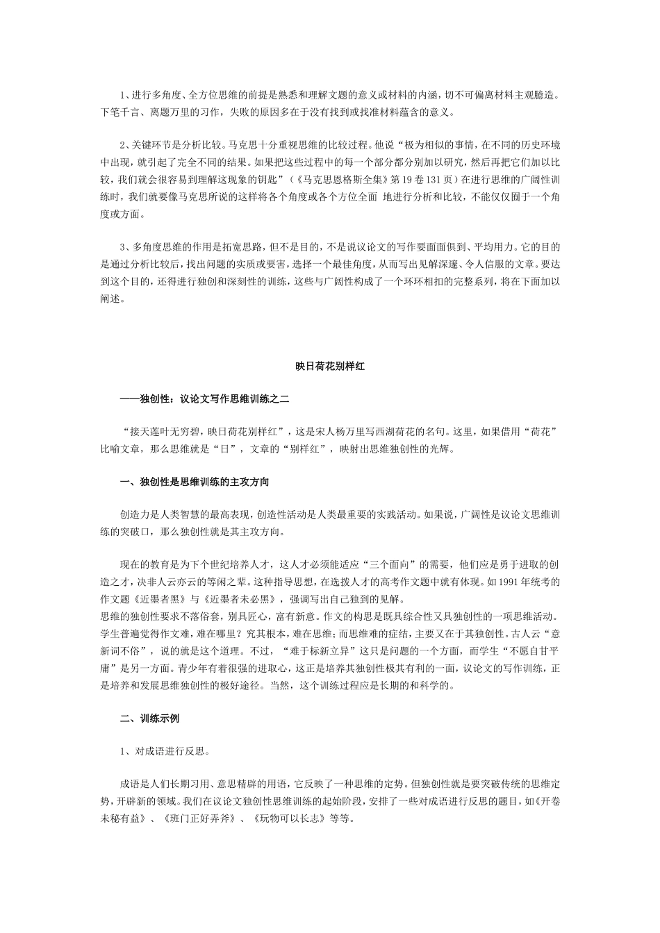 议论文思维训练_第3页