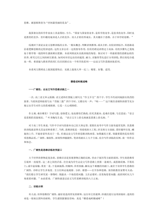 议论文思维训练