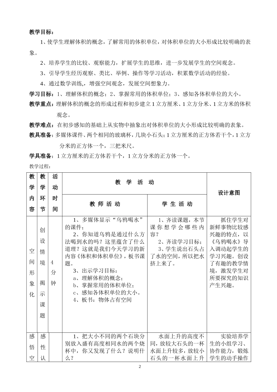 《体积和体积单位》教学设计_第2页
