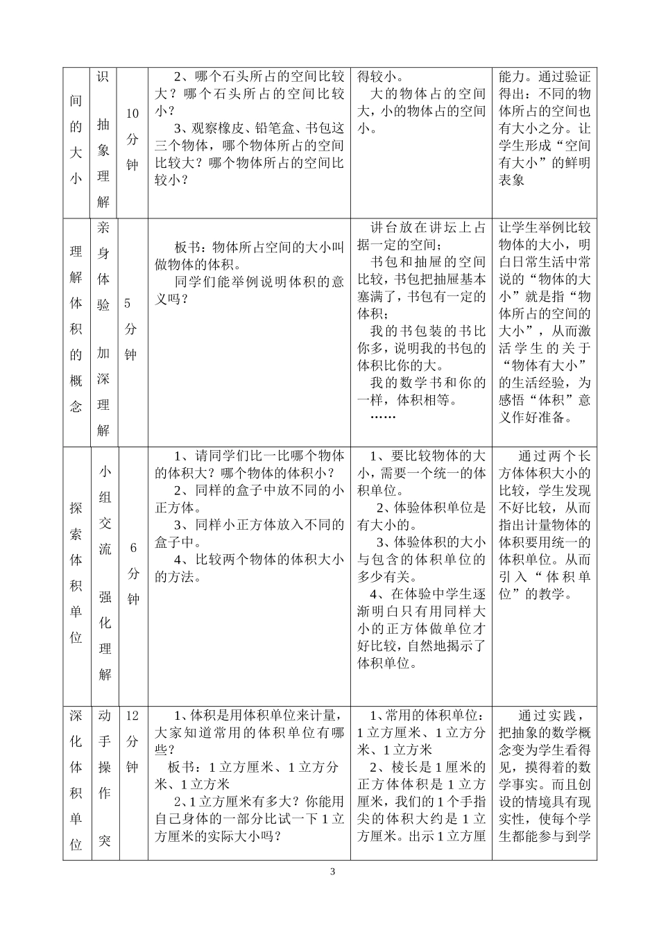 《体积和体积单位》教学设计_第3页