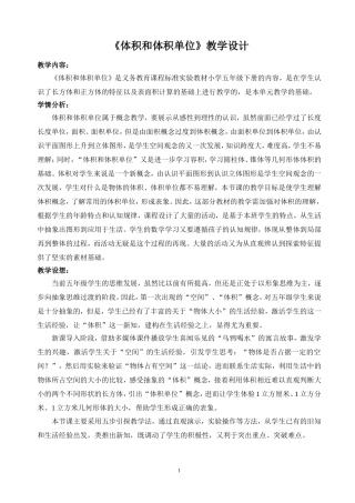 《体积和体积单位》教学设计