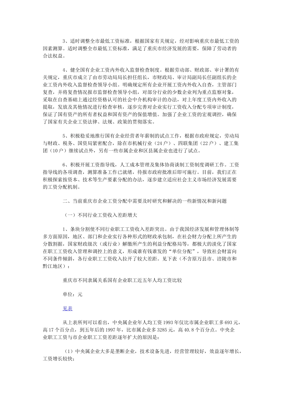 重庆市企业工资收入情况调查_第2页