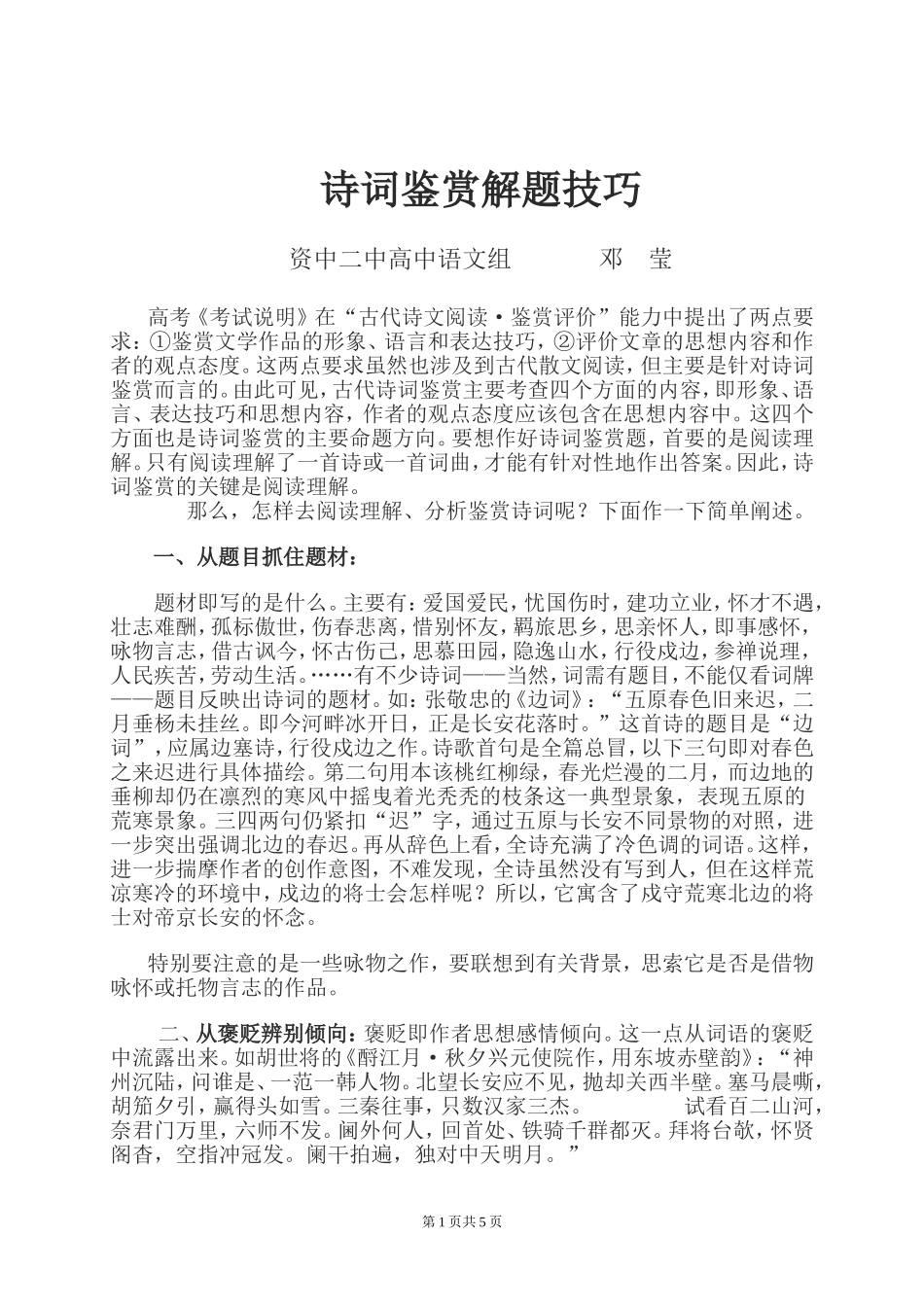 诗词鉴赏解题技巧——邓莹_第1页
