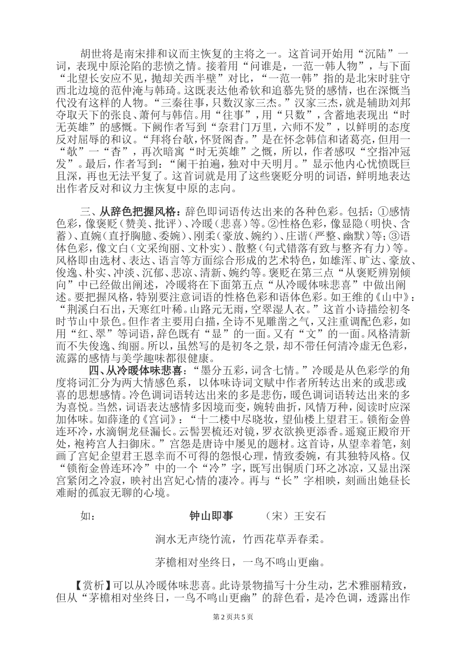 诗词鉴赏解题技巧——邓莹_第2页