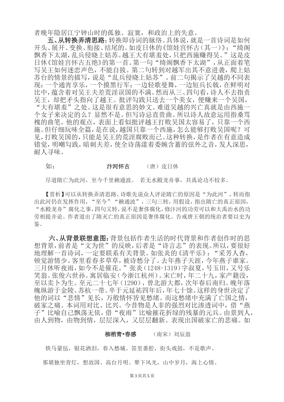 诗词鉴赏解题技巧——邓莹_第3页