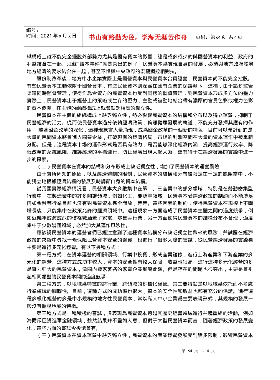 论民营资本的独立性_第2页