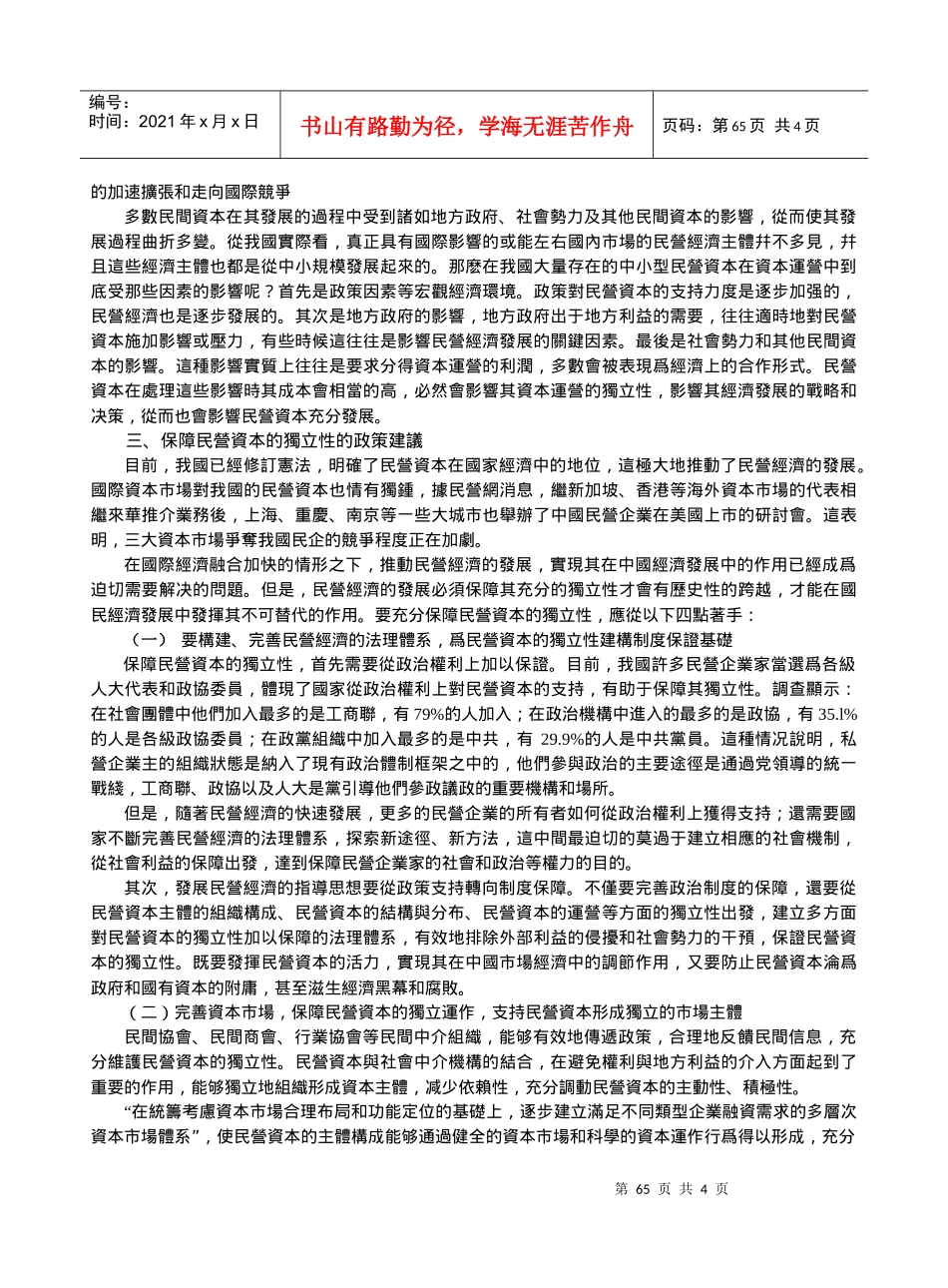 论民营资本的独立性_第3页