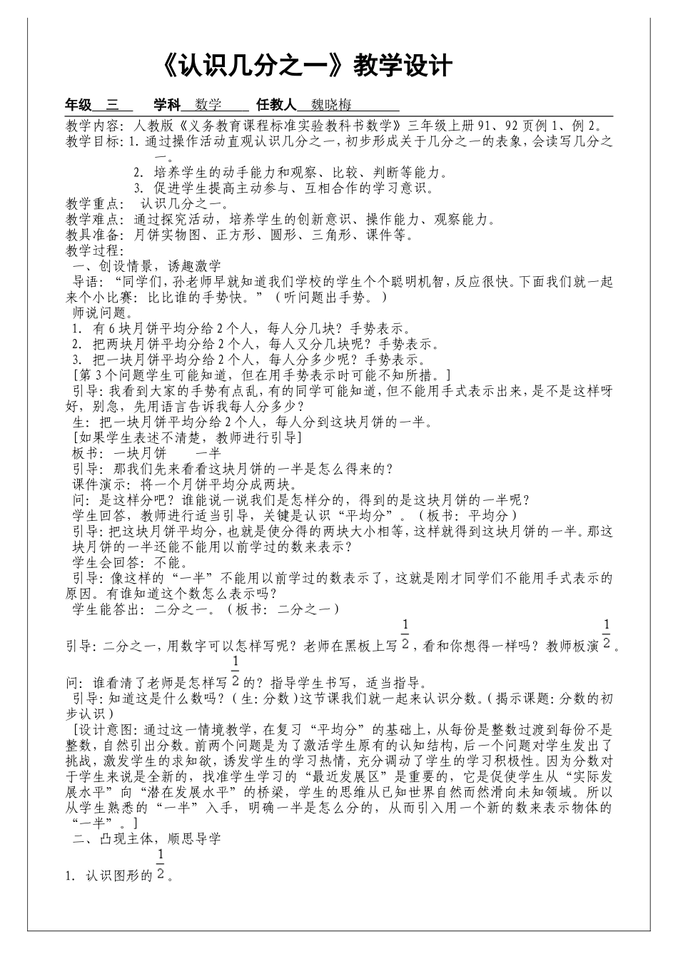 认识几分之一教学设计_第1页