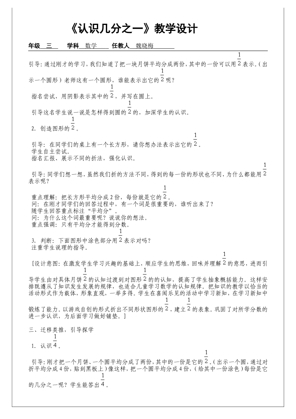 认识几分之一教学设计_第2页