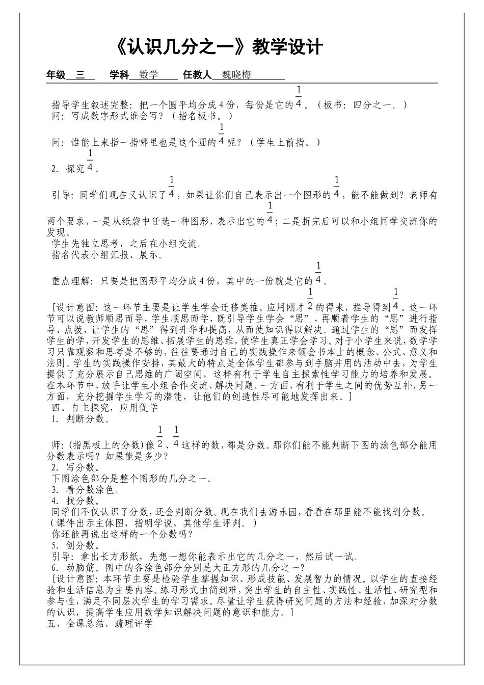 认识几分之一教学设计_第3页