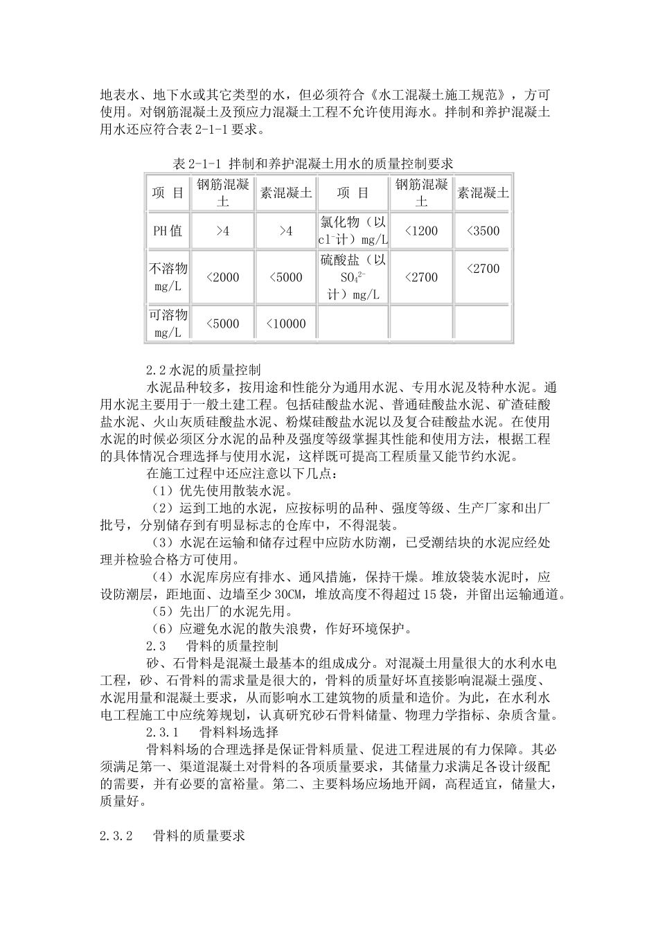 中 小型现浇混凝土防渗渠道衬砌施工技术探讨_第3页