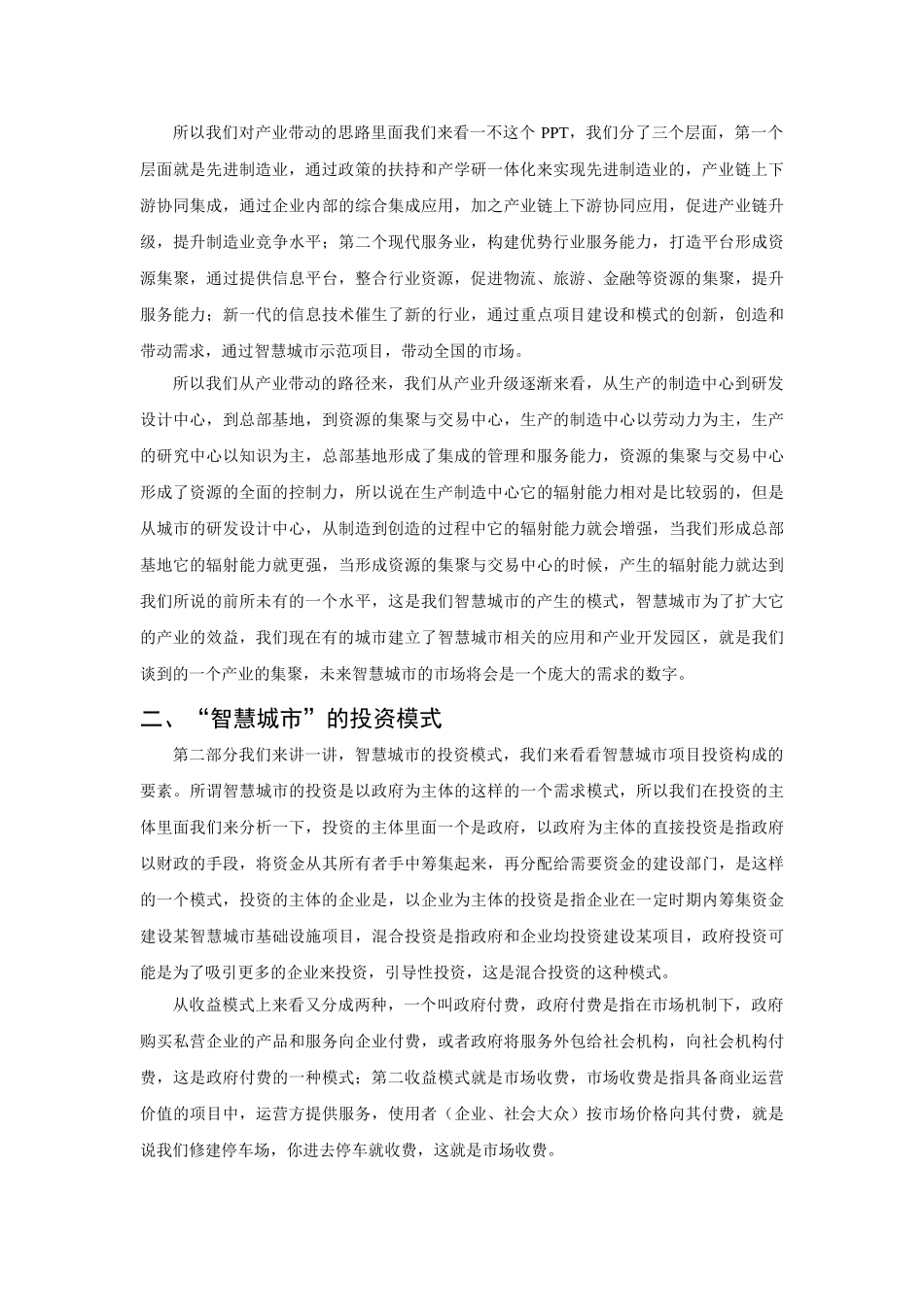 智慧城市的投资运营与评估_第2页