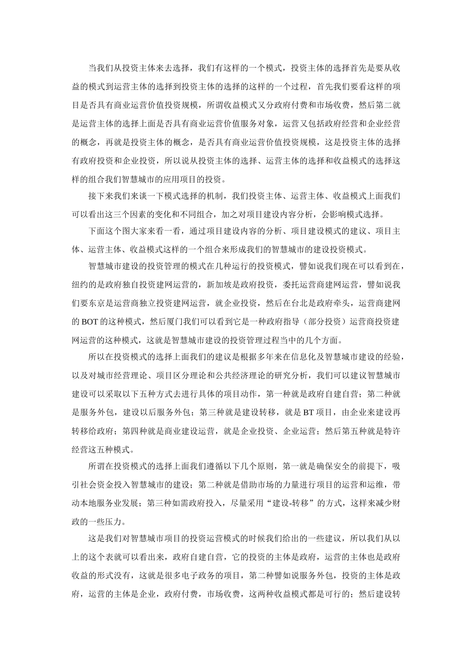 智慧城市的投资运营与评估_第3页