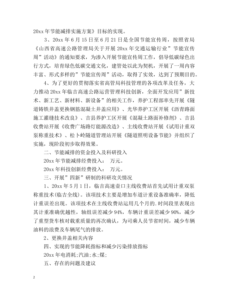 度节能减排工作总结 _第2页