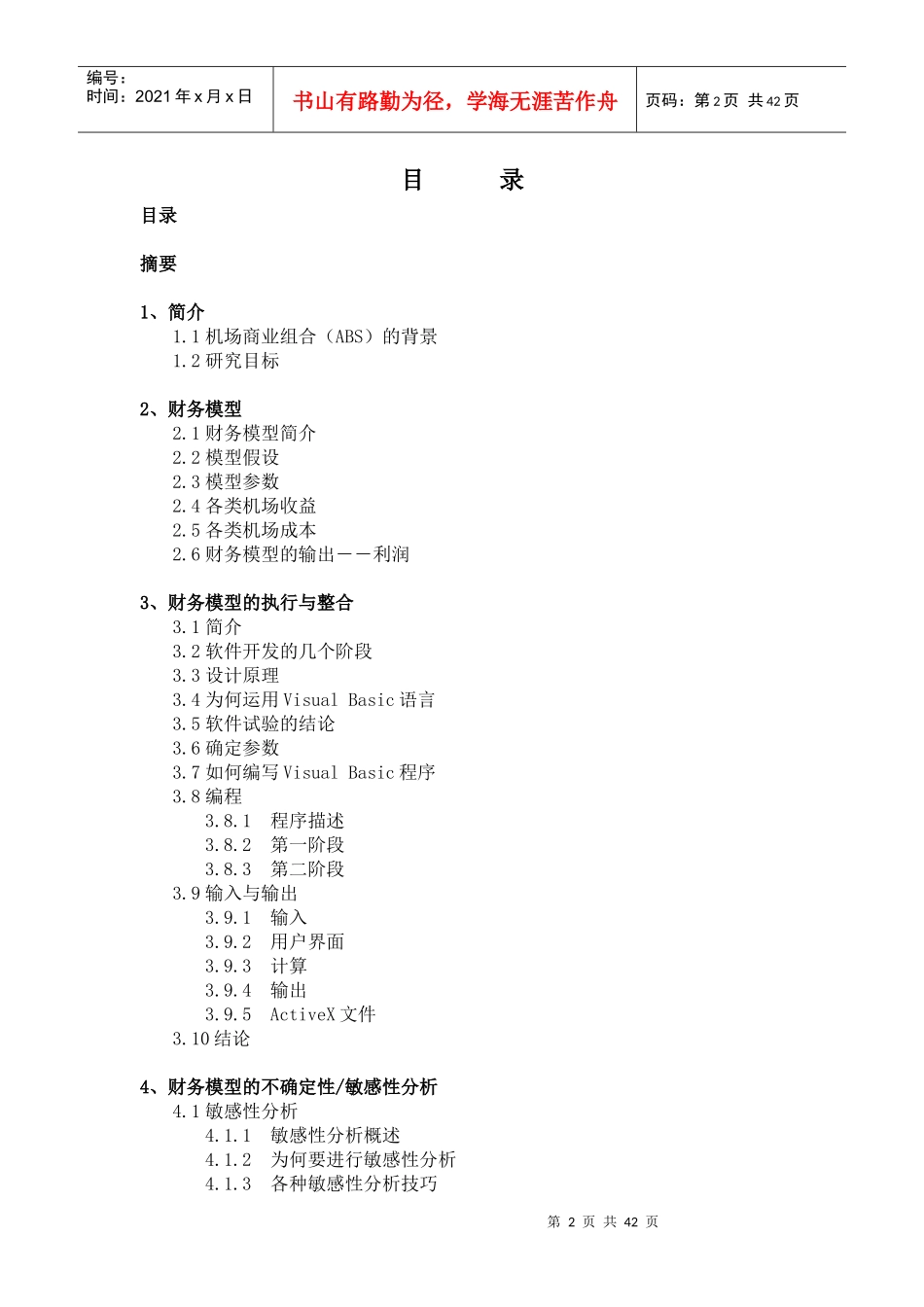 机场财务模型_第2页