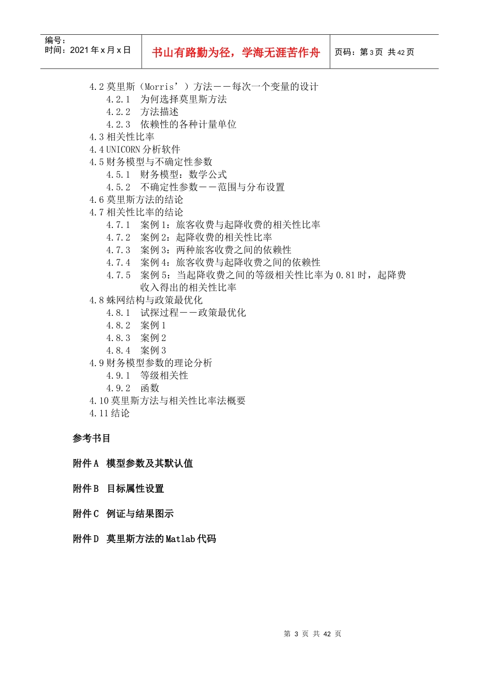 机场财务模型_第3页