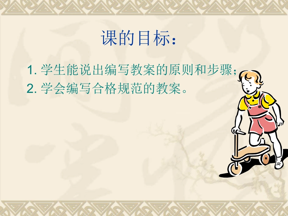 中小学体育课的组织与实施_第2页