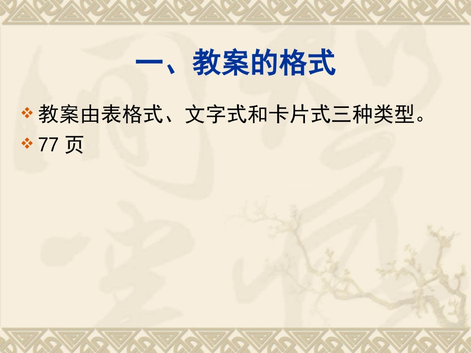 中小学体育课的组织与实施_第3页