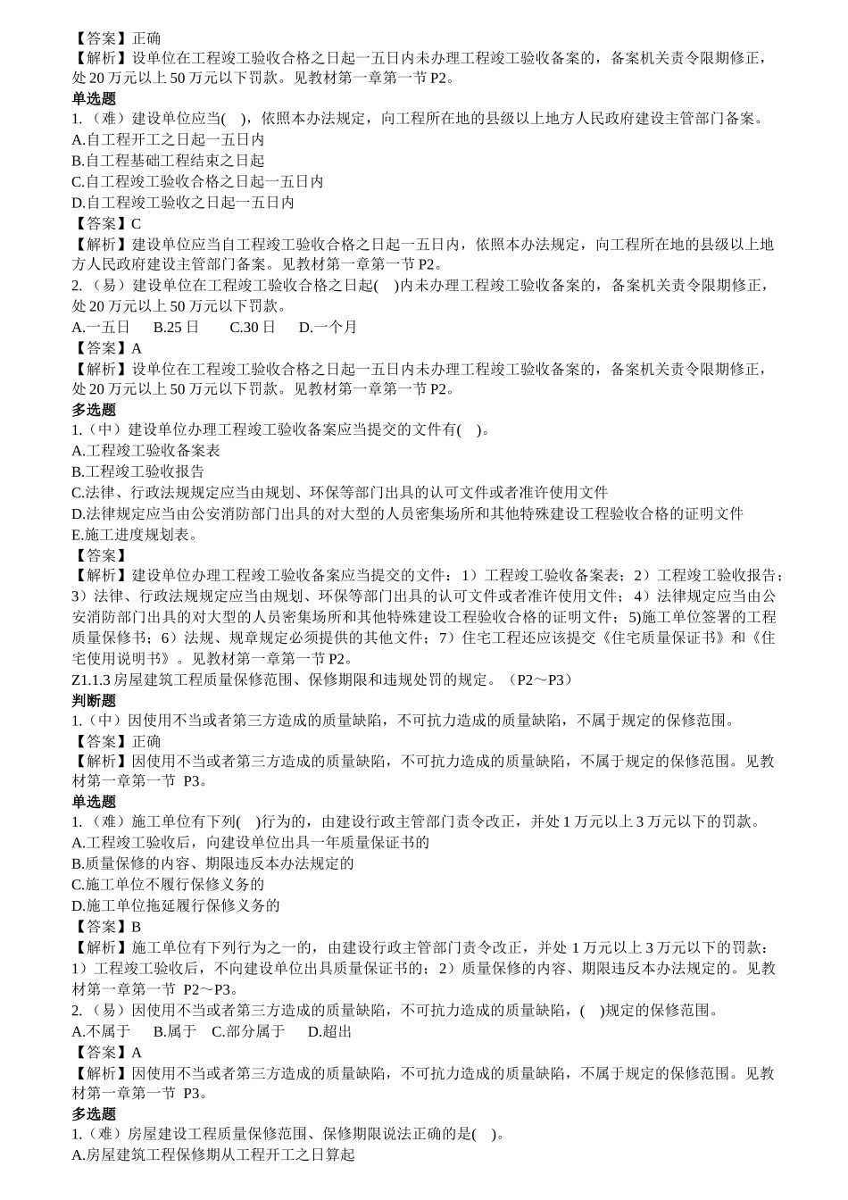 质量员岗位知识与专业技能培训课件_第2页