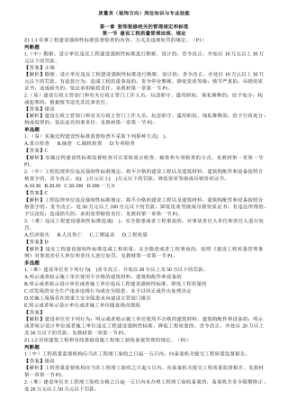 质量员岗位知识与专业技能培训课件