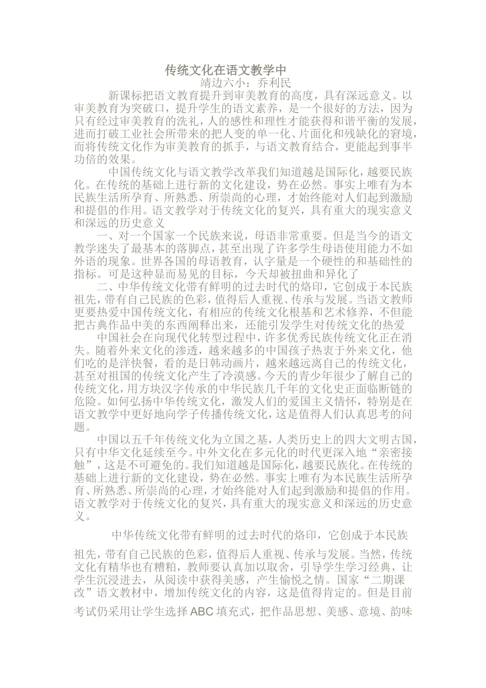 传统文化在语文教学中该如何渗透_第1页