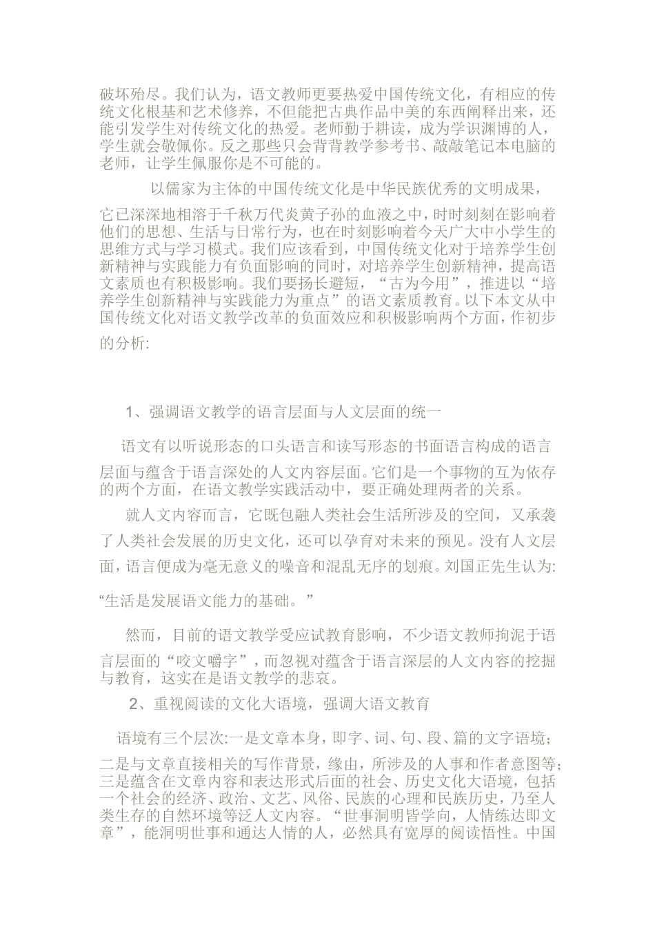 传统文化在语文教学中该如何渗透_第2页