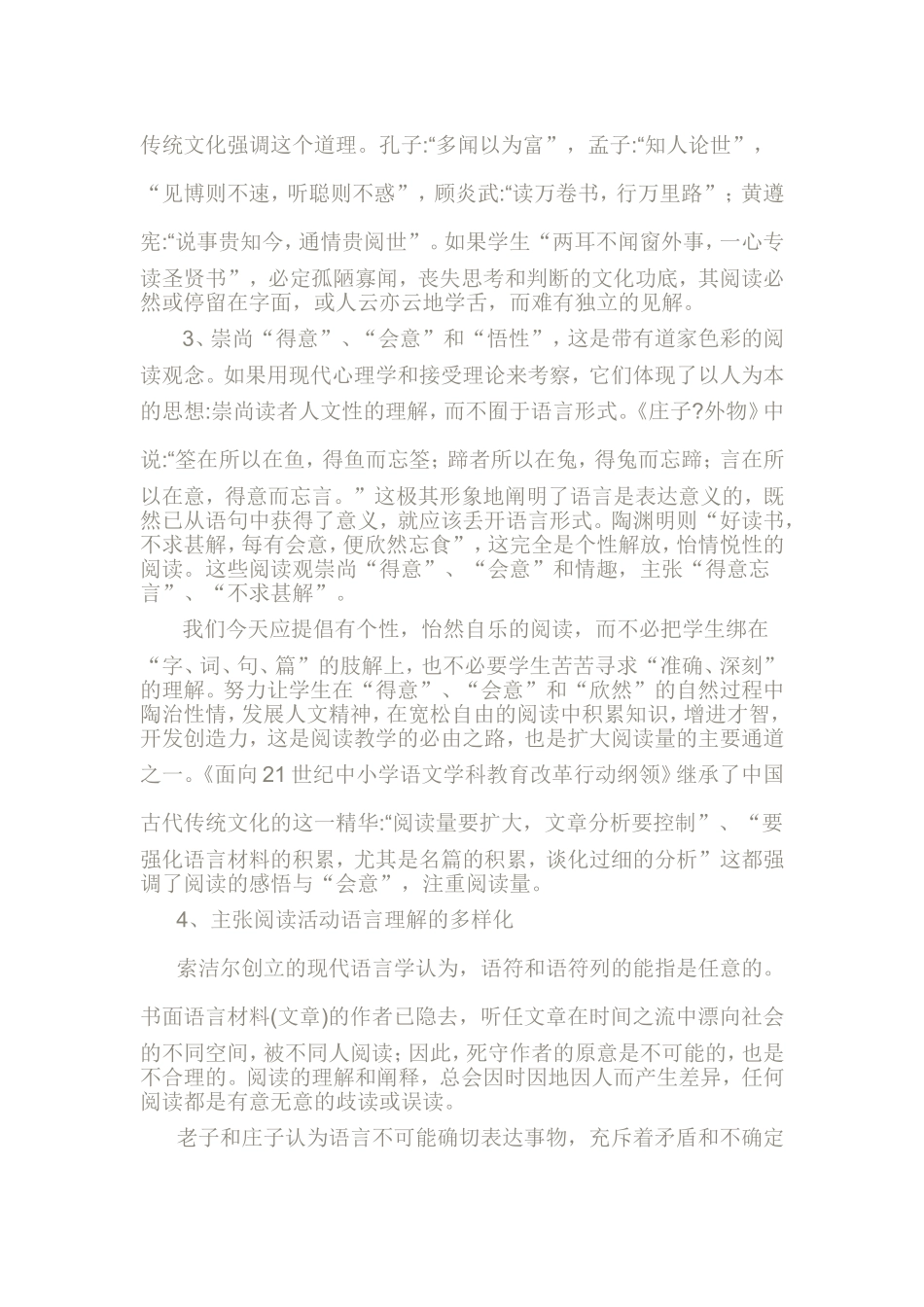 传统文化在语文教学中该如何渗透_第3页