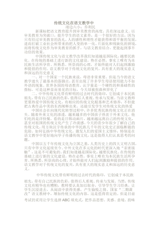 传统文化在语文教学中该如何渗透