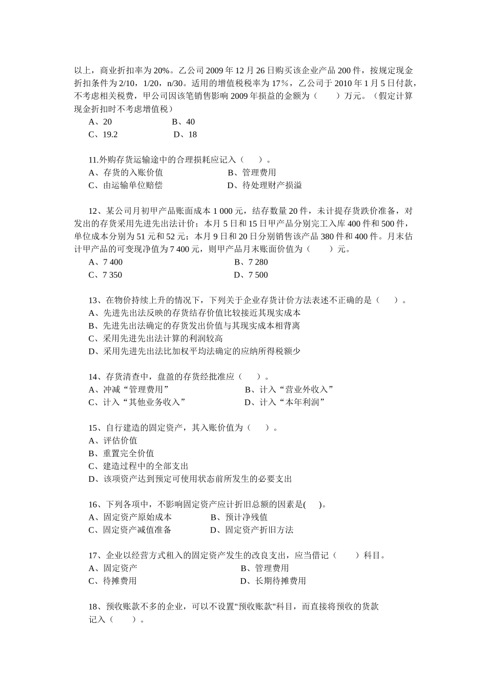 资产部分习题2_第2页