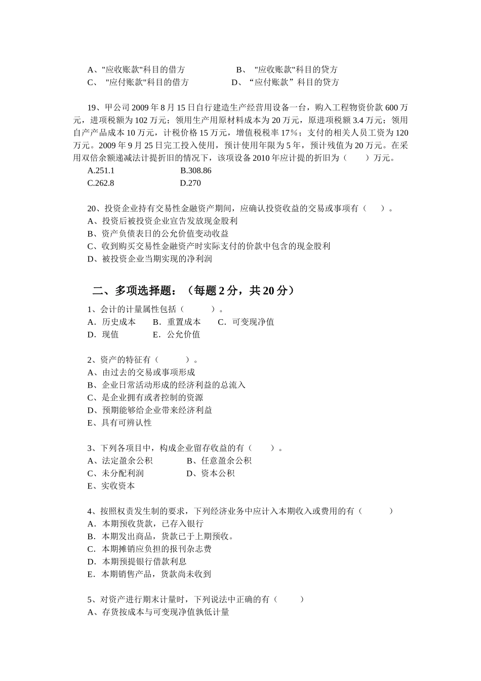 资产部分习题2_第3页