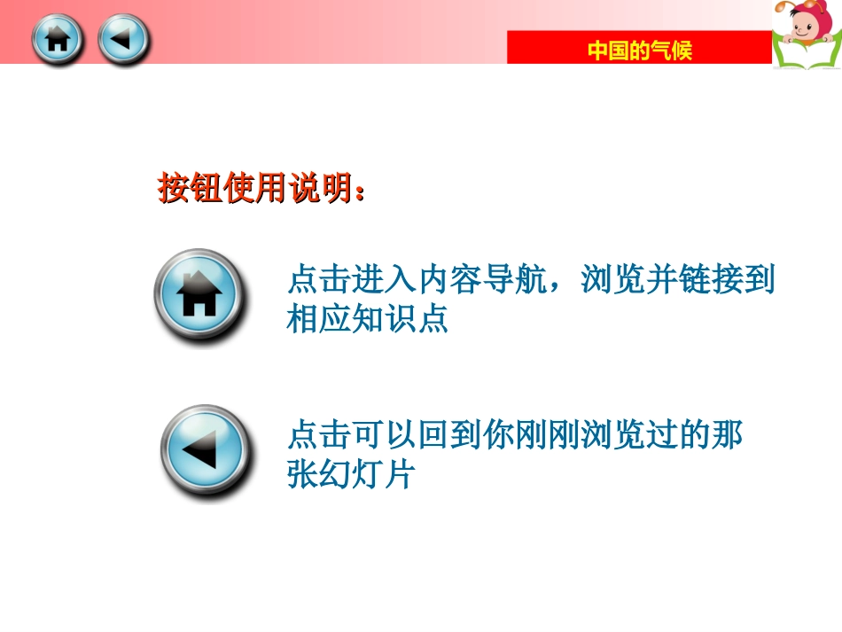 《中国的气候》合作探究课件(1)_第2页