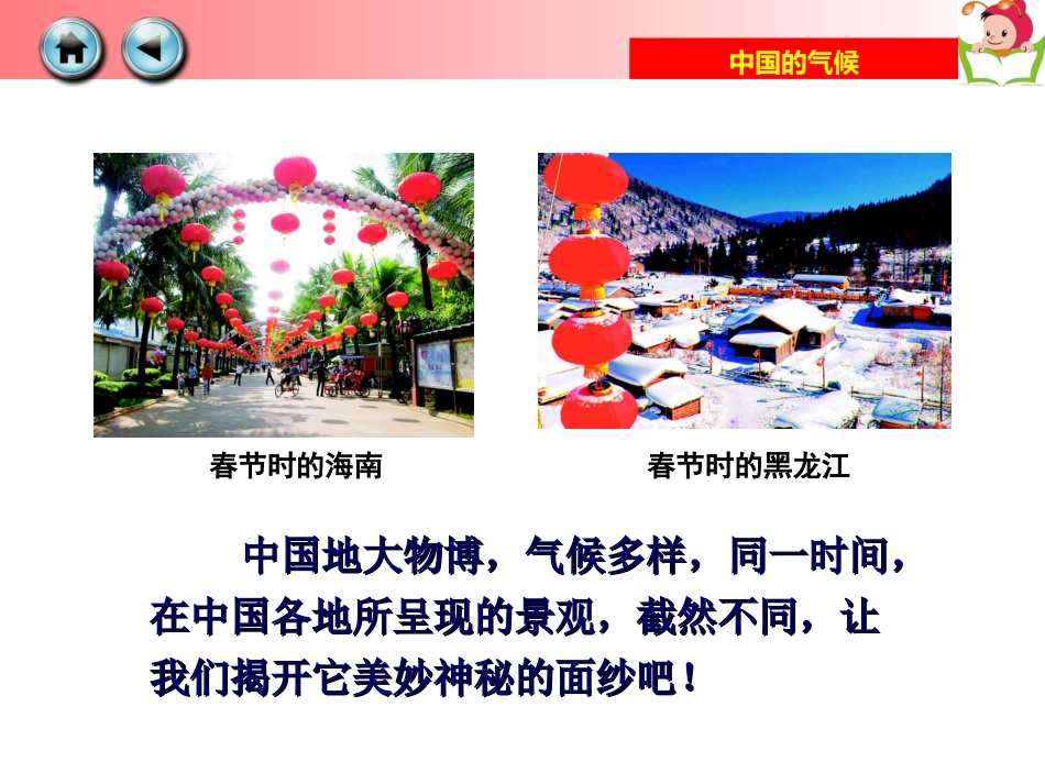 《中国的气候》合作探究课件(1)_第3页