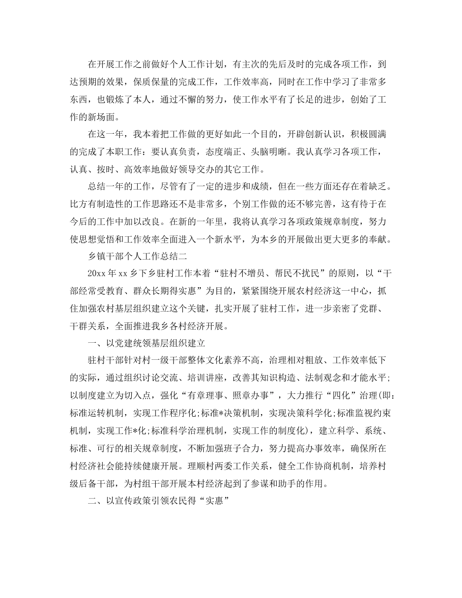 乡镇干部个人工作参考总结5篇精选_第2页