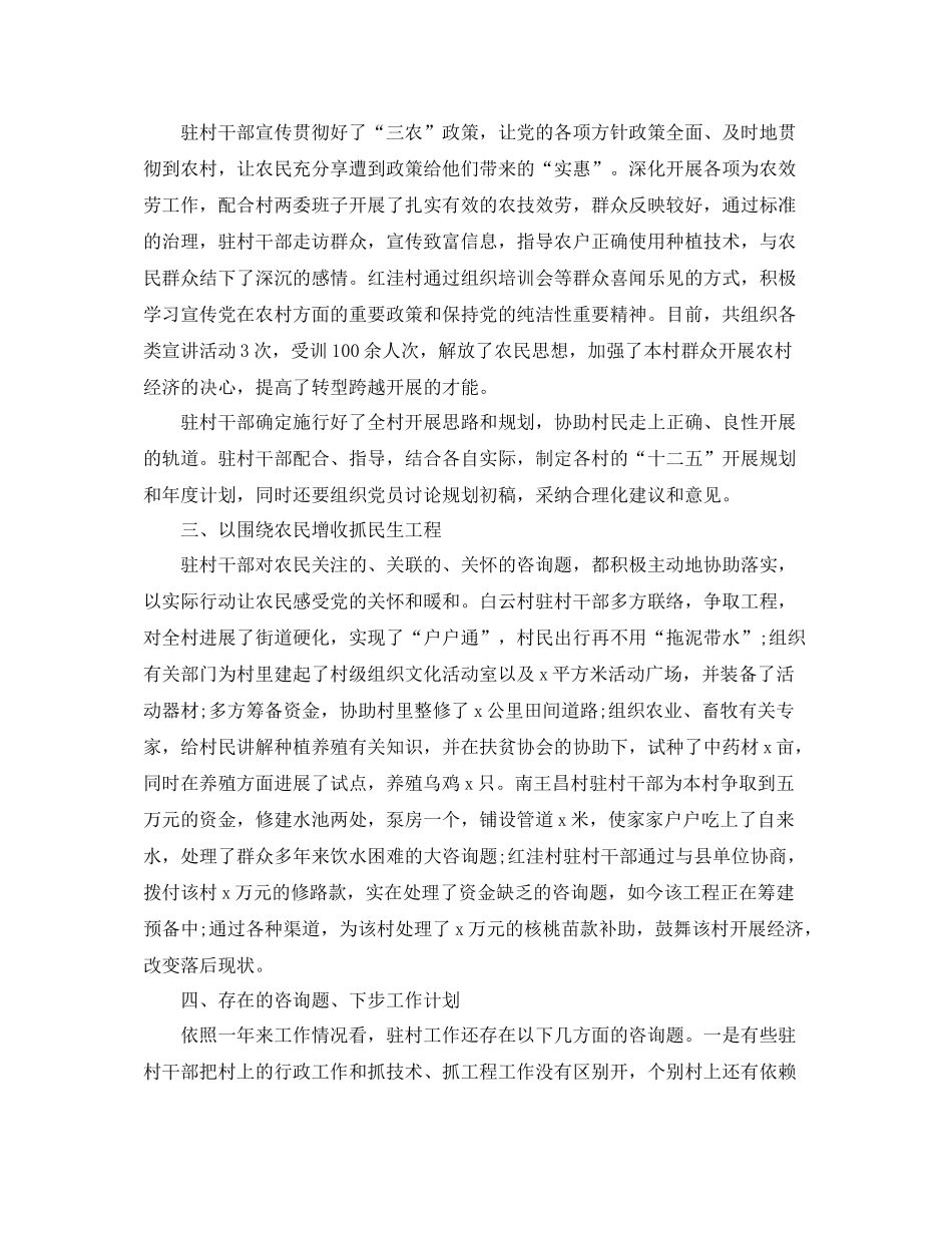 乡镇干部个人工作参考总结5篇精选_第3页