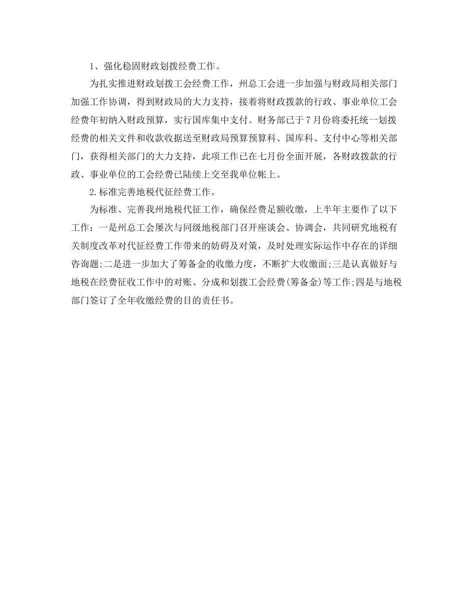 2021年度工作参考总结工会会计年度工作参考总结_第3页