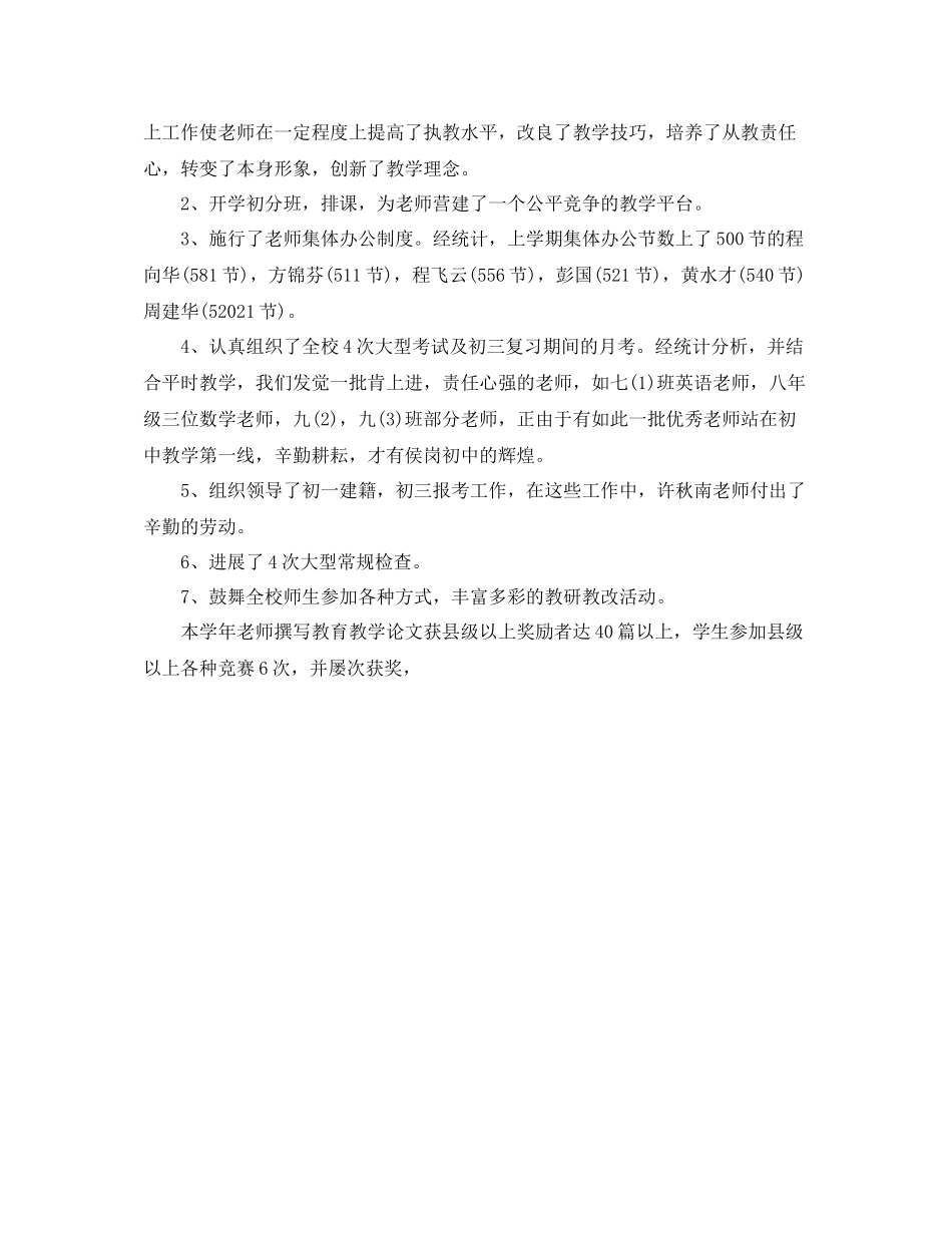 教学工作参考总结初中教导处教学工作参考总结_第2页
