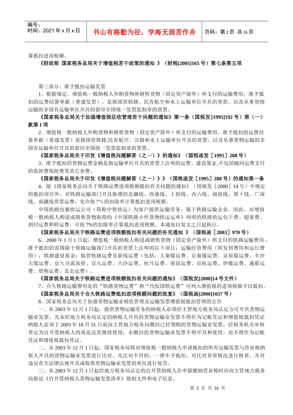 运费抵扣税收政策_第2页