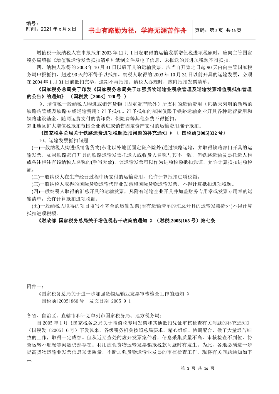 运费抵扣税收政策_第3页