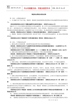 运费抵扣税收政策