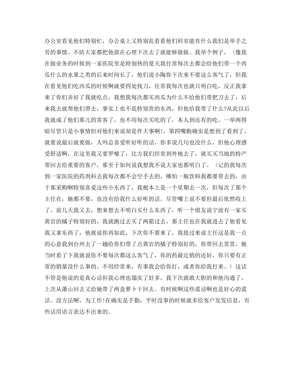 2021年度工作参考总结医药代表年度工作参考总结_第2页