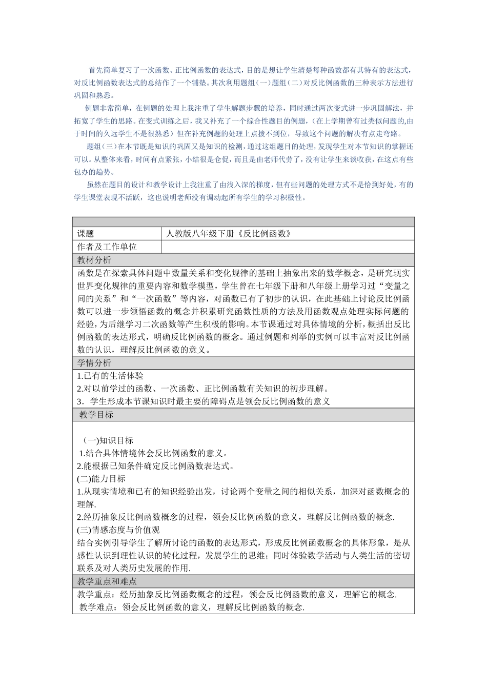反比例函数的意义以及反思_第1页