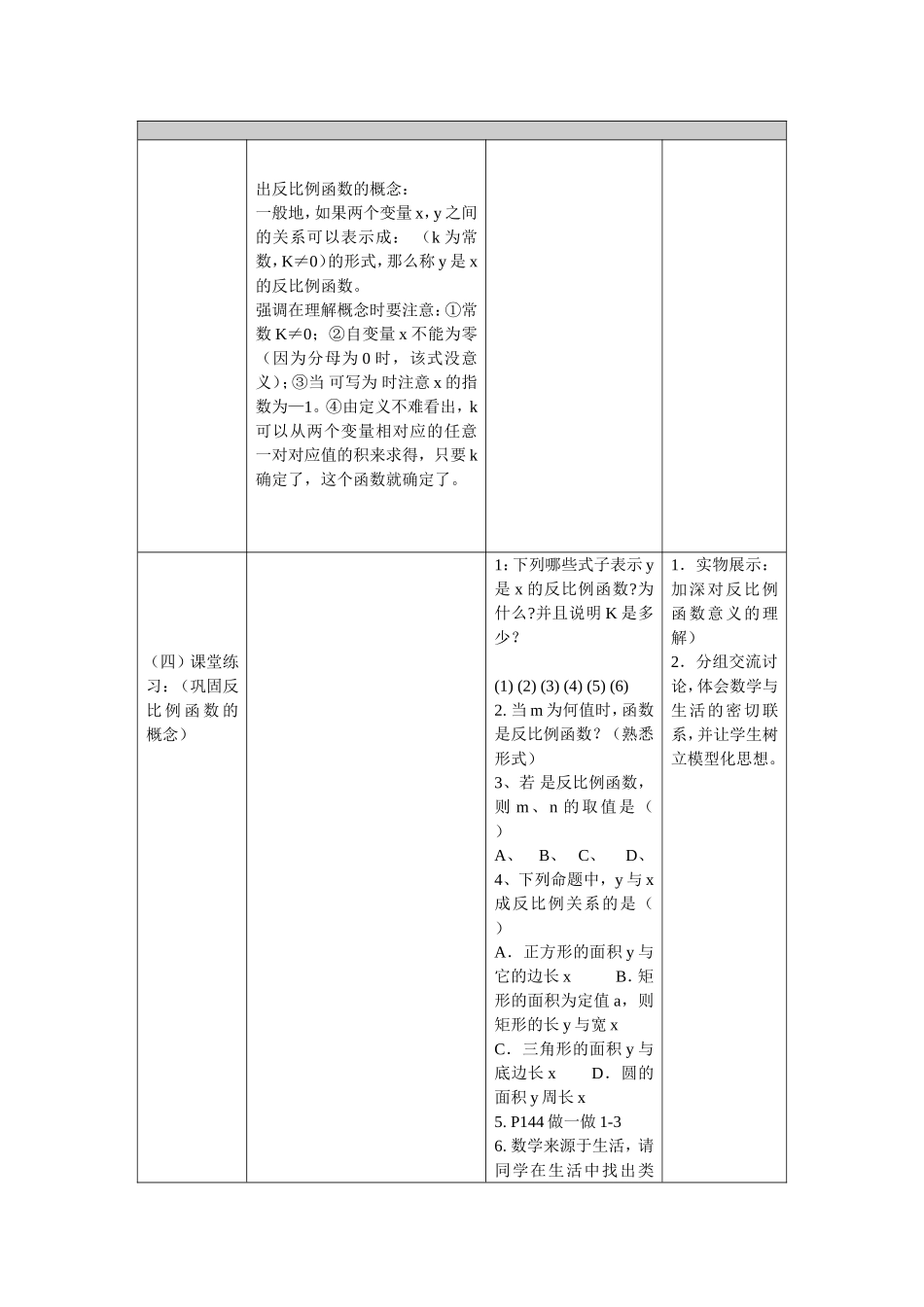 反比例函数的意义以及反思_第3页