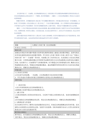 反比例函数的意义以及反思