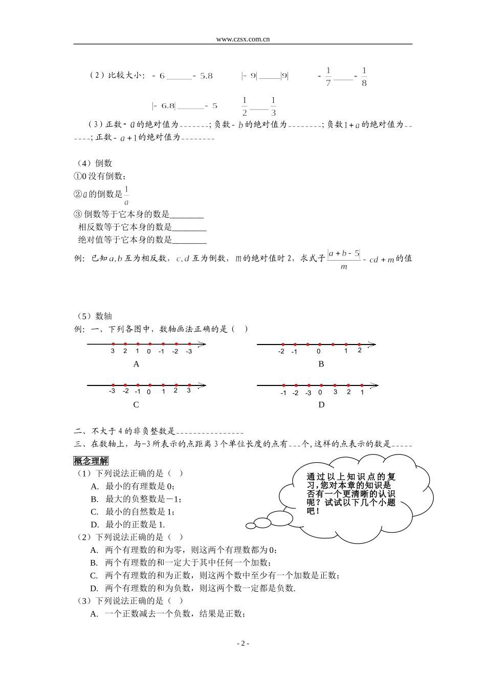有理数复习教案-_第2页
