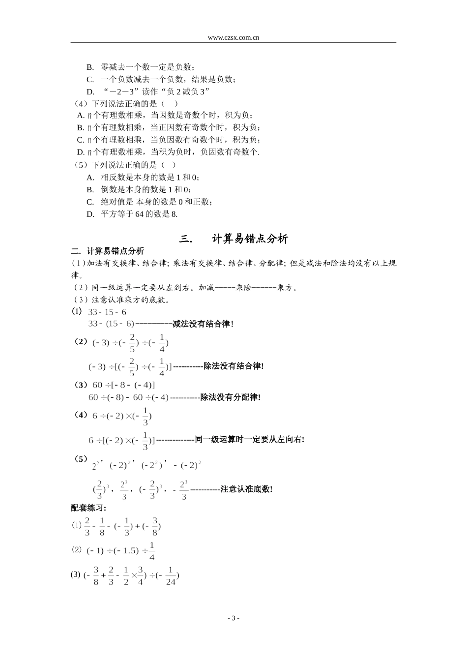 有理数复习教案-_第3页