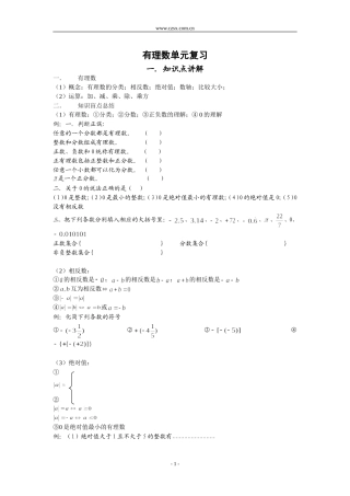 有理数复习教案-
