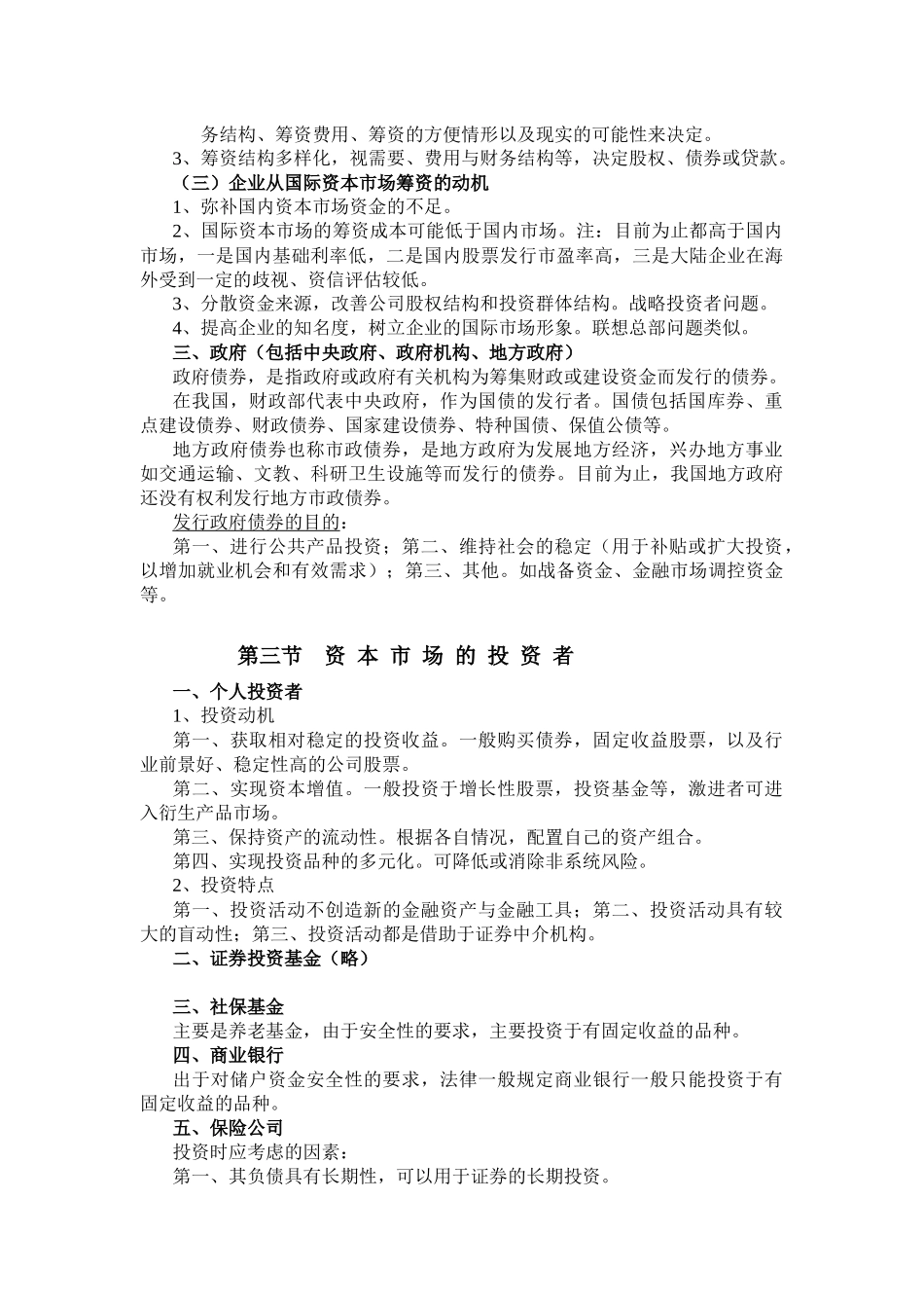 资本市场学导论_第2页