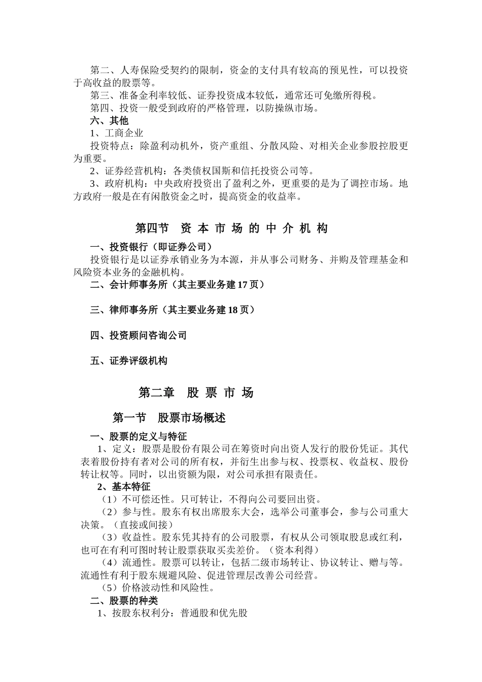资本市场学导论_第3页