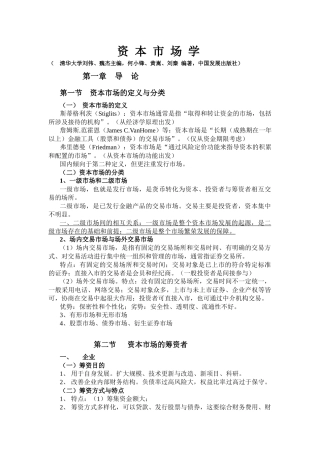 资本市场学导论